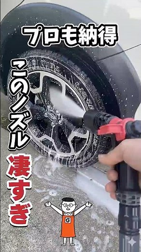 A must-see for car wash enthusiasts! Takagi's hose nozzle with its super-powerful shower is amazi...
