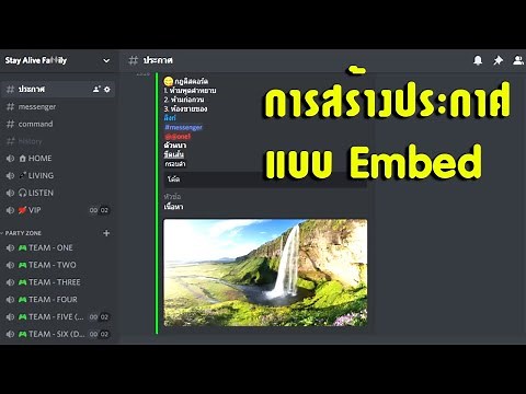 การทำโพสต์ประกาศบน discord แบบ Embed (กรอบสี) พร้อมวิธีปรับแต่งข้อความ