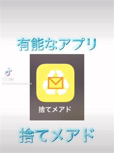 捨てメアドを簡単に作成し、効果的に使用する方法！