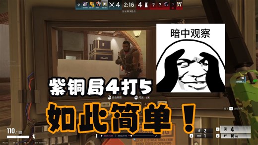 当你在紫铜局4v5赛点选出了闪盾