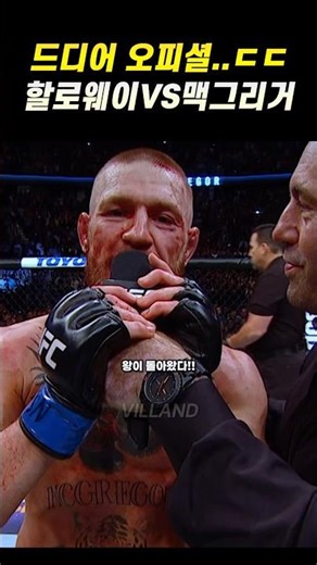 Finally... *shivers* McGregor's UFC return date confirmed 💥 #ufc #mma