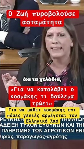 Εύγε Ζωή #νδ_σκανδαλα