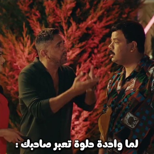 لما واحدة حلوة تعبر صاحبك : 😂👇🏼