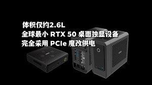 全球最小RTX50桌面独显设备:索泰ZBOX_哔哩哔哩_bilibili