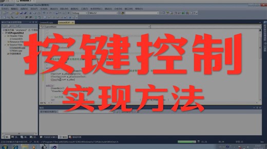 实验1-游戏开始 控制我方战机移动