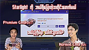 66K views · 2.5K reactions | Starlight Card ကို Blue Berry ပြောတဲ့အတိုင်းဖောက်မယ် #MLBBMM #MLBB #mobilelegends #ohmywiki | WIKI Gaming | Facebook