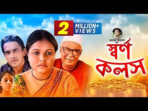 Sorno Kolos | স্বর্ণ কলস | Shawon | Ahmed Rubel | Humayun Ahmed Natok | Bangla Natok 2020
