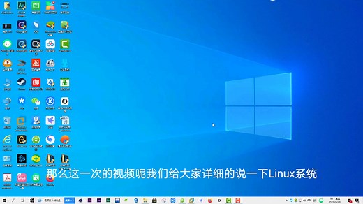 Linux系统安装方法