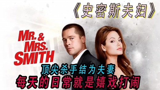 看十大特工电影，特工夫妇上演硬核打斗，《史密斯夫妇》#电影解说 #惊悚悬疑 #极限特工