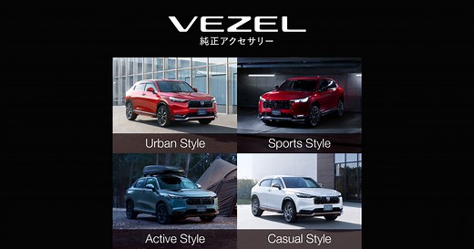 Honda VEZEL アクセサリー公式情報ページ