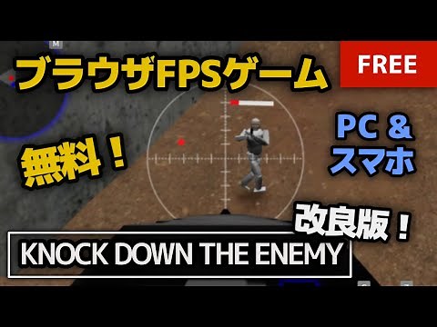 無料ブラウザFPSゲーム「Knock Down The Enemy」がステージオブジェクト追加で、より本格的なシューティングゲームに進化！
