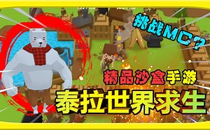这也许是，今年最具挑战性的沙盒手游了！我差点没活过三天！#逍遥小枫-MineSurvival