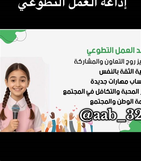 #العمل_التطوعي #اذاعة #اذاعة_مدرسية #اذاعة_العمل_التطوعي #العمل_التطوعي💙💚