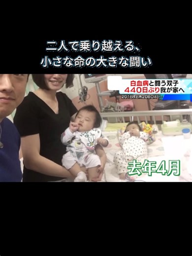 小さな命の大きな闘いと家族愛