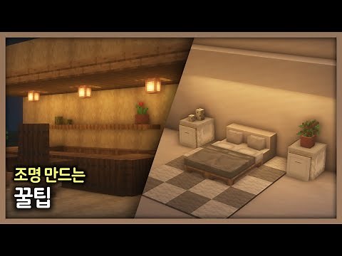 ⛏️ Minecraft Interior Tutorial :: 💡 Making Cool light in your room TOP 3