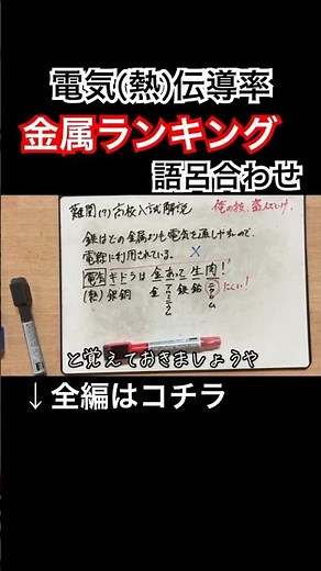 【電気伝導率・熱伝導率】導線や電線に銀ではなく銅が使われている理由｜わかりやすい解説｜理科が苦手な人向け【中学受験・中2と中3定期テスト・高校受験勉強授業】 #shorts