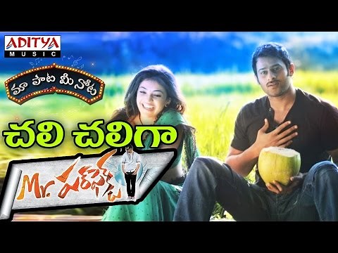 Chali Chaliga Full Song With Telugu Lyrics ||"మా పాట మీ నోట"|| Mr Perfect Songs