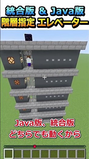 [#Minecraft] I made a floor-specific elevator! #shorts