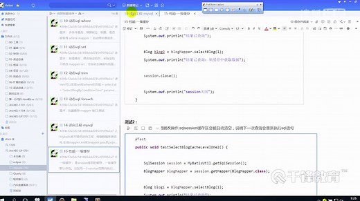 千锋mybatis教程视频：26-缓存-开启二级缓存-1