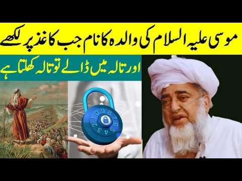 How to open a lock with paper || Just Muses Mother Name write on paper | Learn Ticks and Tips