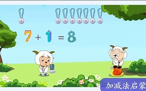 数学启蒙学习8的加法正确计算数字8的加法#思维逻辑 #数学启蒙