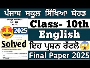 PSEB class 10th english final 2025 paper solved | PSEB english paper 10th class 2025 | Term 2 paper