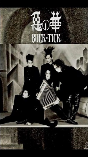 BUCK-TICK 懐かしの神曲 悪の華 櫻井敦司 今井寿 バクチク現象