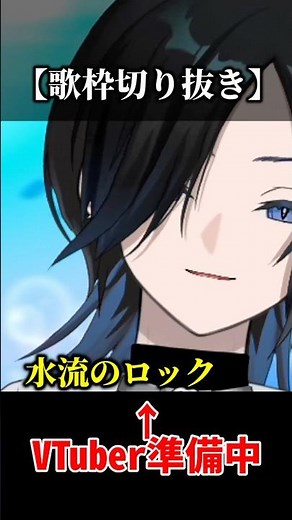 感情いっぱいになりながら『水流のロック / 日食なつこ』歌ってみた【人鳥アデリ｜VTuber準備中】#新人vtuber #歌ってみた #karaoke
