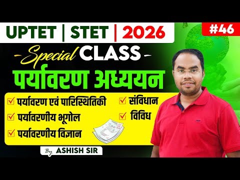 UPTET | STET EXAM 2026 | SPECIAL CLASS | पर्यावरण अध्ययन | #46 | BY ASHISH SIR