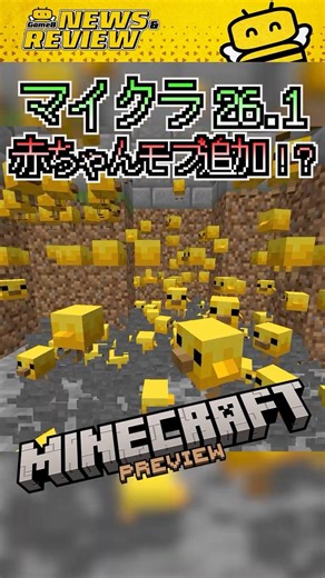 Baby mobs added to the test version! #Minecraft #baby #chick #update #Game8