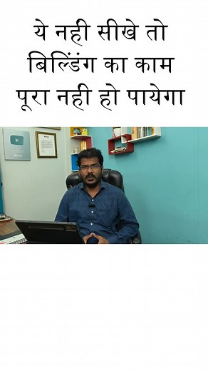 11K views · 133 reactions | Solitude Education Download App Link from Play Store:- https://play.google.com/store/apps/details?id=co.lynde.iofht for IOS user:- https://apps.apple.com/us/app/solitude-education/id6742777668 Phone Number (for any Query) 8130920572 / 7042276658 ये नहीं सीखे तो बिल्डिंग का काम पूरा नहीं हो पायेगा | Quantity Survey and Rate Analysis Course | Civil Engineer Deepak Kumar | Facebook