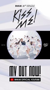 [💋💗] #BNK48_KissMe_DanceChallenge – 8 BNK48 Members Break Dance ver. – MV & MUSIC STREAMING NOW AVAILABLE ON STREAMING PLATFORMS #BNK48_KissMe_CoverDance #KissMe #BNK48_KissMe #BNK4816thSINGLE #JYPPublishing #BNK48 #CGM48 | BNK48