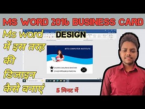 How to Make Modern Visiting Card Design in MS Word in 5 Minute