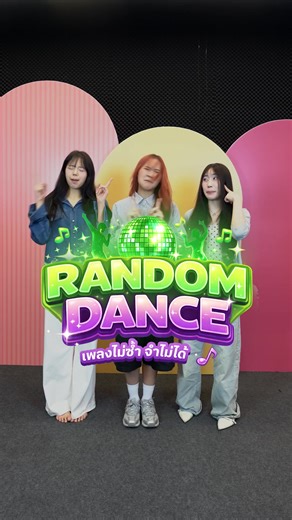 Random Dance | เพลงไม่ซ้ำ จำไม่ได้ 💃🎶 #CHiLLiZth #OSMusicLab #OnlineStation