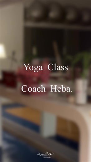 فصول يوغا مليئة بالسلام والطاقة الحلوة