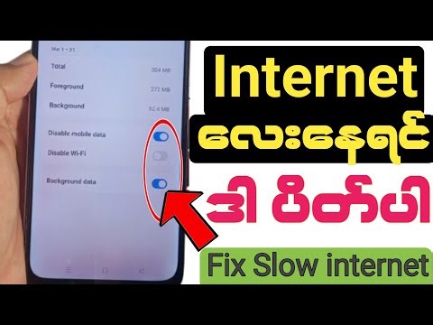 ဖုန်း Internet လေးနေရင် အလွယ်ဆုံးဖြေရှင်းနည်း|Fix Slow Internet on Android (Easy 3 Steps)
