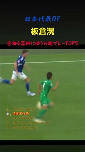 新キャプテン板倉滉の全身を器用に使う万能プレー5選 #サッカー #ワールドカップ