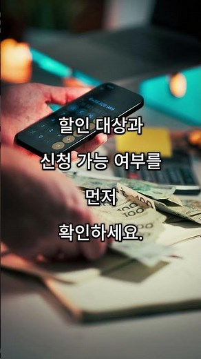 전기요금 복지할인 신청 방법｜전기요금 할인 대상 쉽게 정리