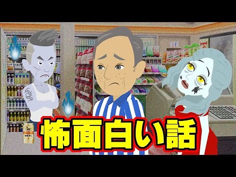 【不思議な話アニメ】怖面白い話（深夜のコンビニ・信じられない！・借金の取り立て）