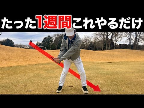 ９割が勘違いしている。アイアンで最も早く簡単に打ち出す方法【ゴルフレッスン】