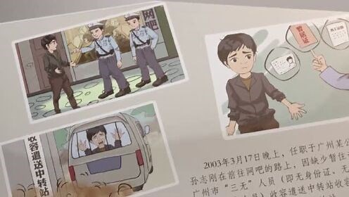 法治漫画：孙志刚案