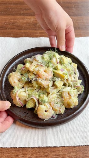 エビアボサラダ #簡単レシピ #料理