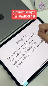 12K views · 84 reactions | ฟีเจอร์ Smart Script ใน iPadOS 18 *ยังไม่รองรับภาษาไทยนะจ๊ะ* สายแพทย์ สายวิทย์ใช้ได้อยู่ #iMoD #iPadOS18 #SmartScript | iMoD | Facebook