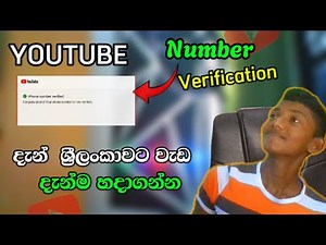 How to Verify YouTube Phone Number 📱 | Fix Verification Issues 2024 🔧 | With Easy Steps 2024 ✅✅