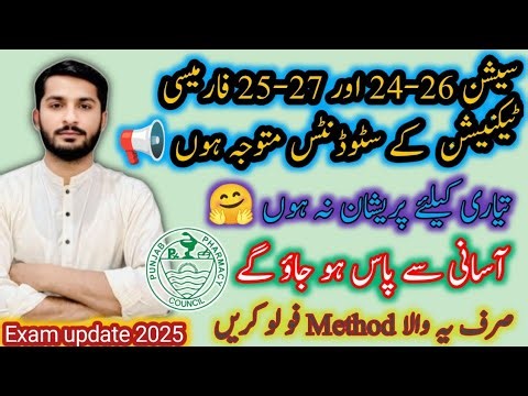 Pharmacy technician exam schedule 2025|pharmacy technician preparation method 2025|healthwithMohsin|