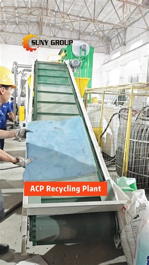 ACP panels don’t have to be a waste problem — they can be a profit source. Our ACP Aluminum Recycling Line efficiently separates aluminum and plastic with high purity, giving you clean, valuable metal ready for resale or smelting. Start turning ACP waste into real income today. 👉 Message us for details or a free trial video! | Suny Machinery