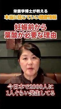 妊娠したら摂取を勧められる「葉酸」。なんでそんなに重要なの？【栄養学博士が教える 本当に信じていい健康情報】
