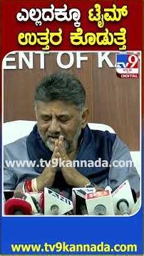 DK Shivakumar: ಬಿಜೆಪಿ, ಜೆಡಿಎಸ್‌ನಿಂದ ನಿಮ್ಮನ್ನು ಒಲಿಸಿಕೊಳ್ಳುವ ಪ್ರಯತ್ನ ನಡೆದಿತ್ತಾ ಸರ್‌? | #TV9D