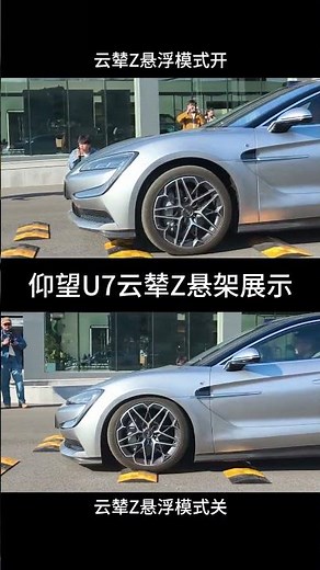 仰望U7所拥有的是全球唯一的电磁悬浮车身控制系统，通过直线电机消解了Z轴上的作用力，甚至能用来发电！#比亚迪 #仰望U7 #仰望u7过减速带 #新能源