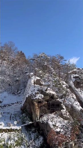 #冬 #山形県 #山寺 #japan